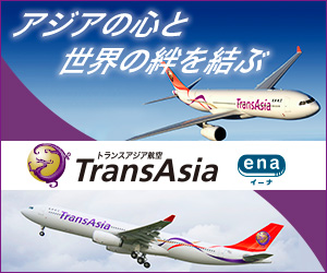 台湾旅行で ツアーや格安航空券はどの旅行会社で取る Photravel